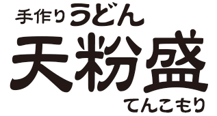 大阪手作りうどん 天粉盛